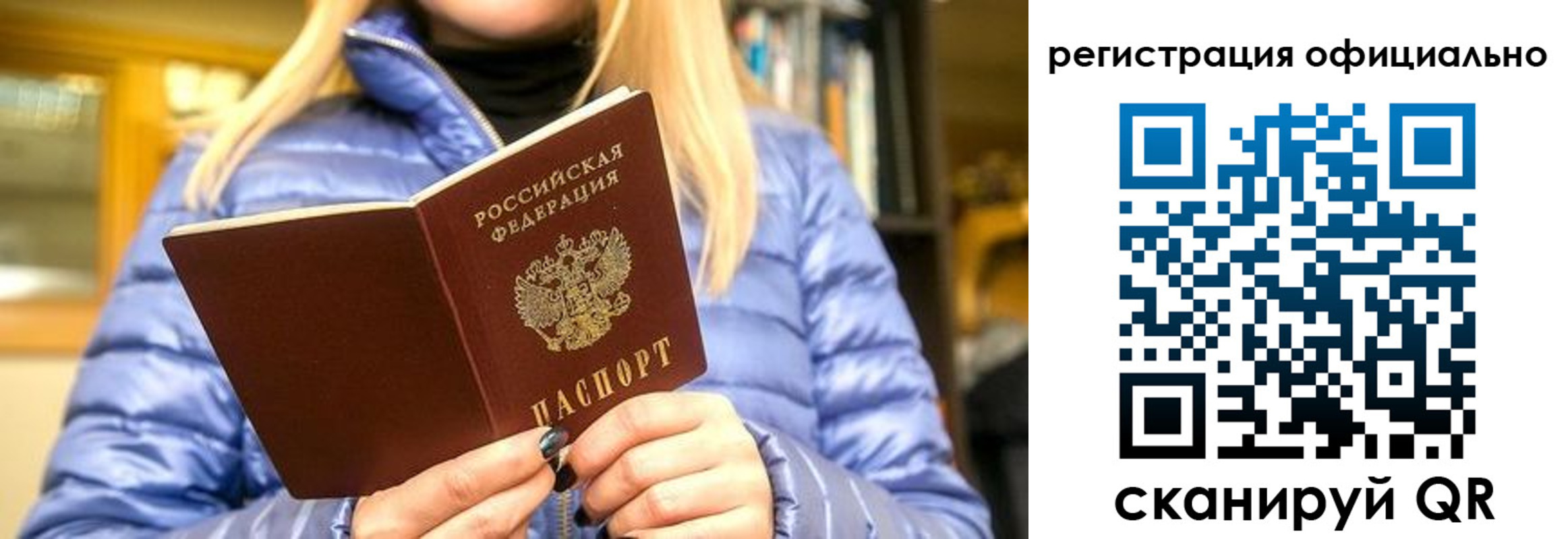 временная регистрация надежно в Заозёрске