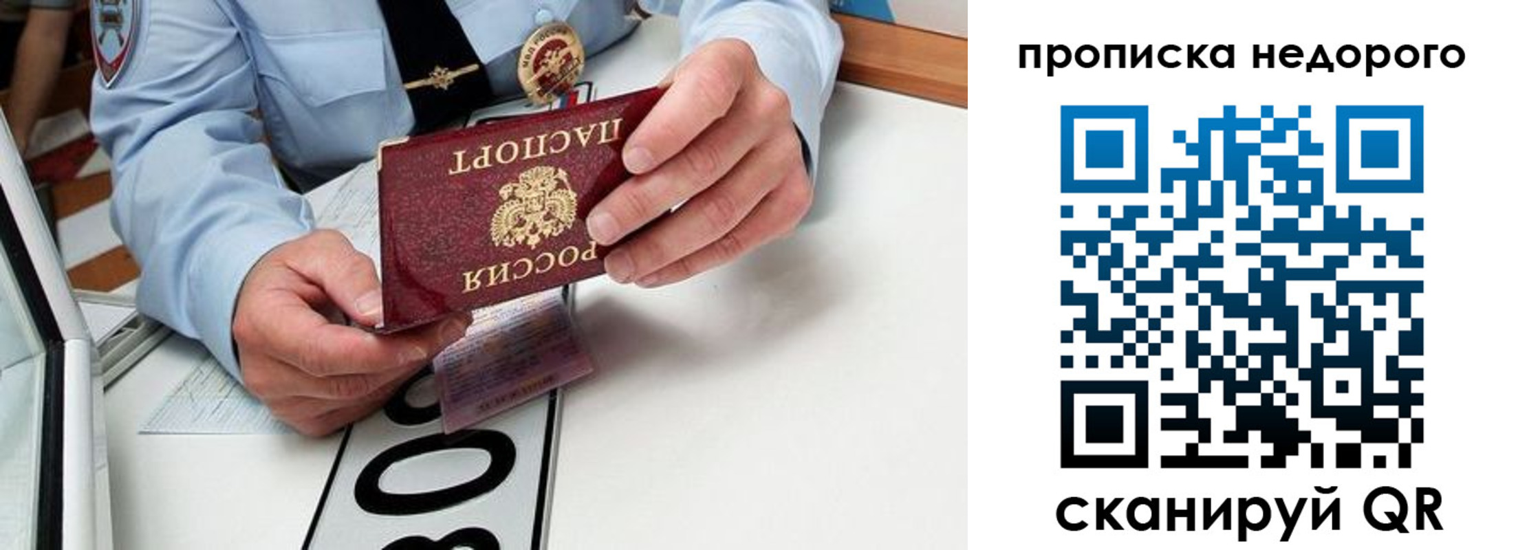 прописка регистрация в Заозёрске
