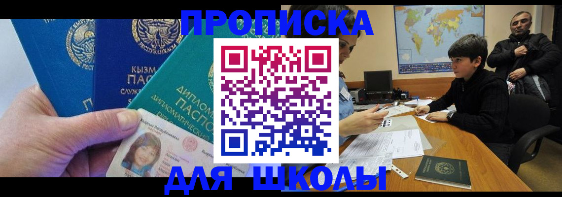прописка для военкомата в Заозёрске