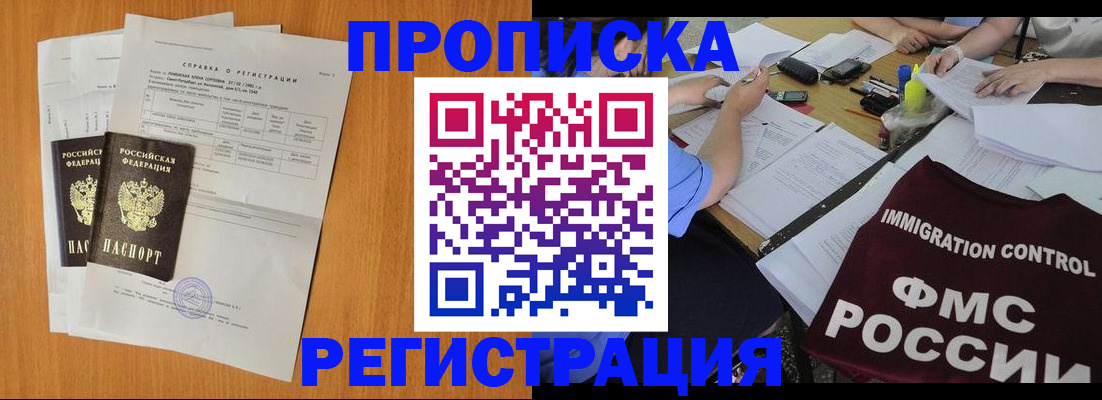 временная регистрация 2025 в Заозёрске