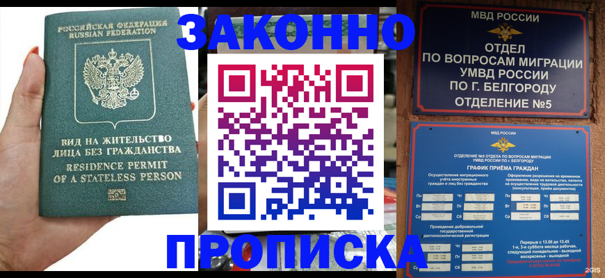 прописка для кредита в Заозёрске