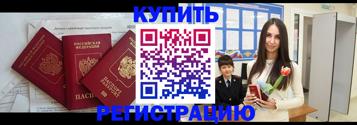 прописка для военкомата в Заозёрске