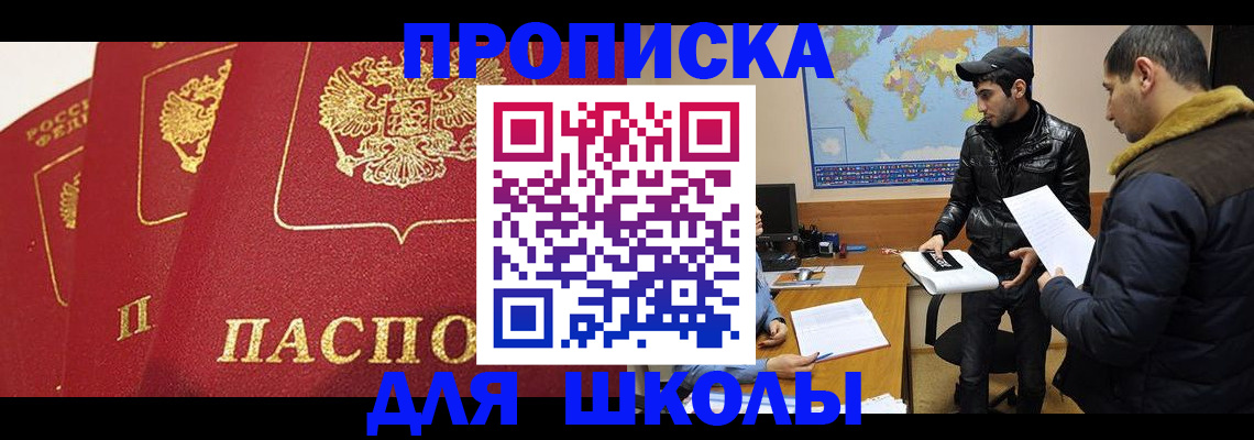 временная регистрация купить в Заозёрске