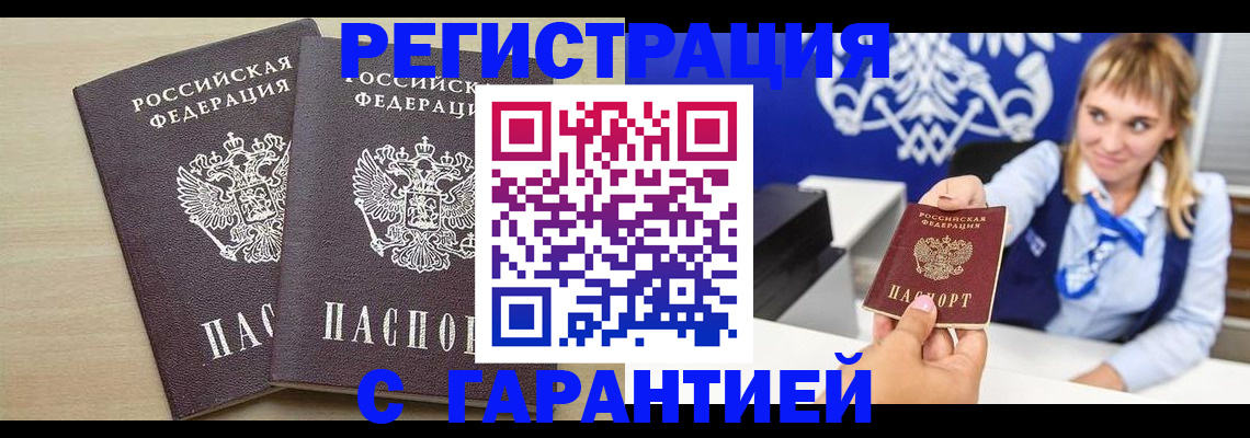 прописка иностранных граждан в Заозёрске